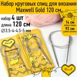 Набор круговых спиц Maxwell Gold 4 шт длина 120см 3.5-4-4.5-5мм