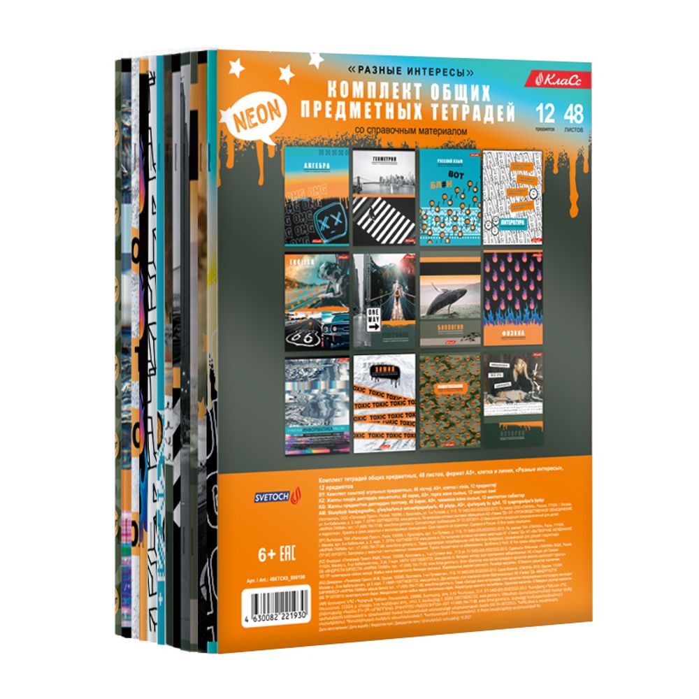 Комплект предметных тетрадей Разные интересы A5+ 48 л. 12 шт, на скобе клетка/линия, Алгебра, Английский, Биология, География, Геометрия, Физика, Химия, История, Русский, Литература, Обществознание, Информатика, Светоч