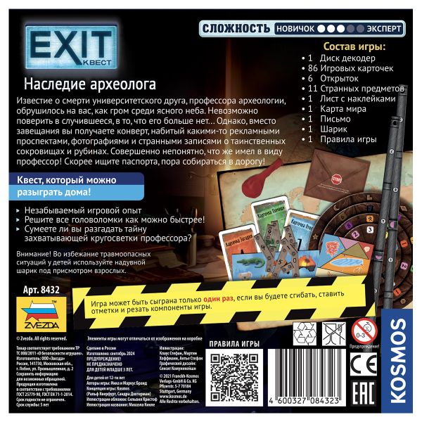 Игра настольная Наследие археолога, Zvezda 8432