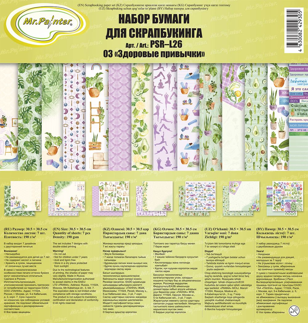 Набор бумаги для скрапбукинга 190 г/м², 30.5х30.5 см, 7 л, 03 Здоровые привычки, Mr.Painter PSR-L26