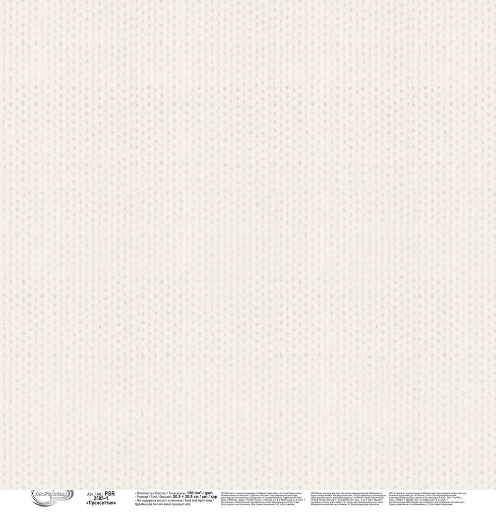 Бумага для скрапбукинга Пуансеттия, 190 г/м², 30.5х30.5 см, 10 шт, 1, Mr.Painter PSR 2505
