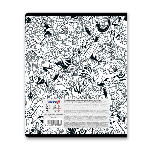 Тетрадь со справочным материалом Скучно не будет!, выборочный лак, A5+ 48 л. на скобе 65 г/м², белизна 100%, 10 шт, клетка, 000536 Биология, Светоч 48ТПСКс5_4_2_1