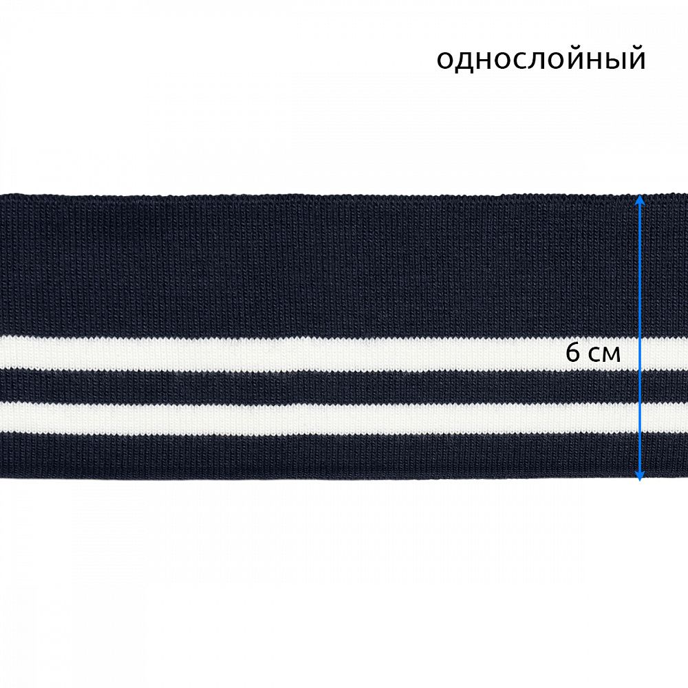 Подвяз (довяз) трикотажный 6.0х80 см, т.синий с белыми полосами, 100% п/э, 1 штука