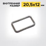 Рамка прямоугольная металл 20,5 мм (25,5, 17 мм, d-2,5 мм), никель, 50 шт