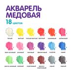 Краска акварель набор LW-0118 18 цв, Лео LW-0118