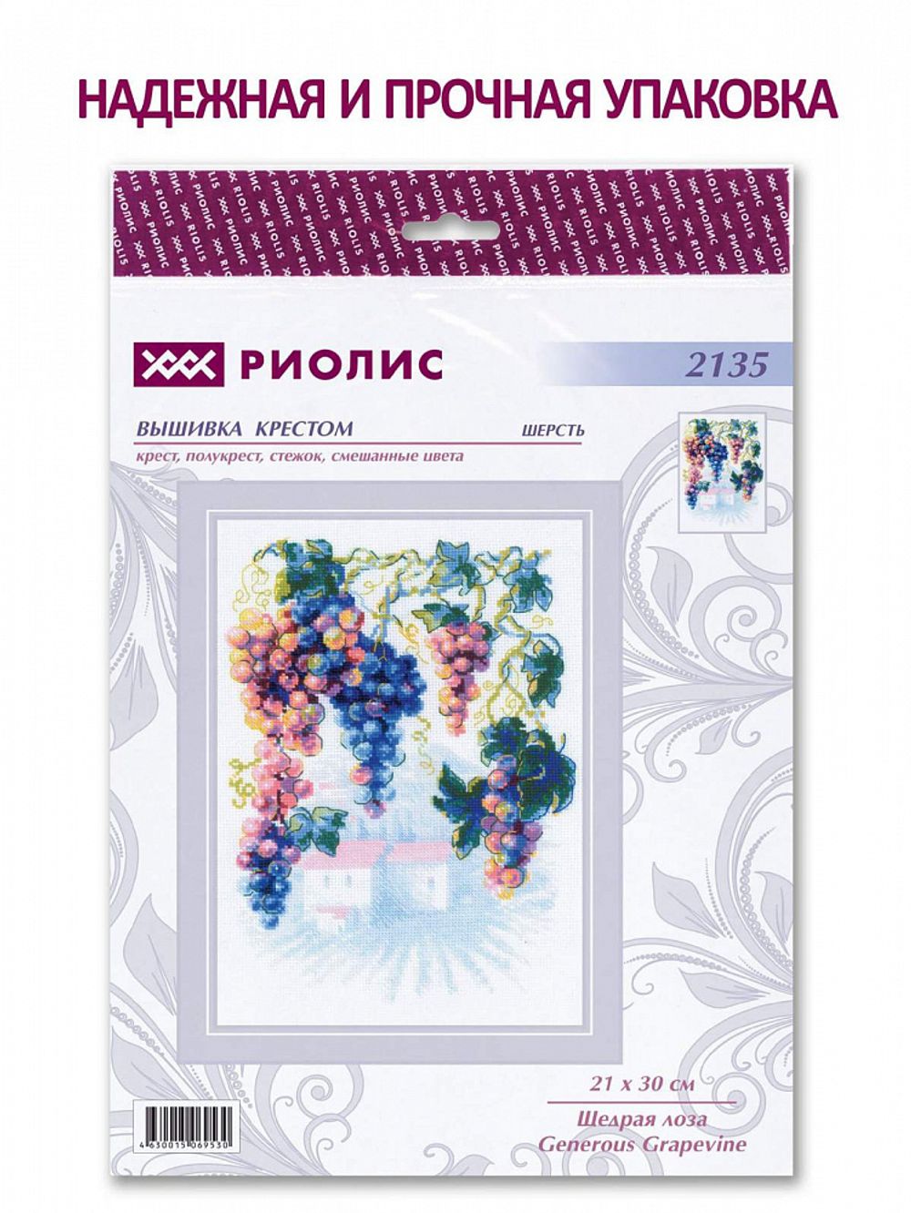 Набор для вышивания нитками Риолис, Щедрая лоза 21х30 см
