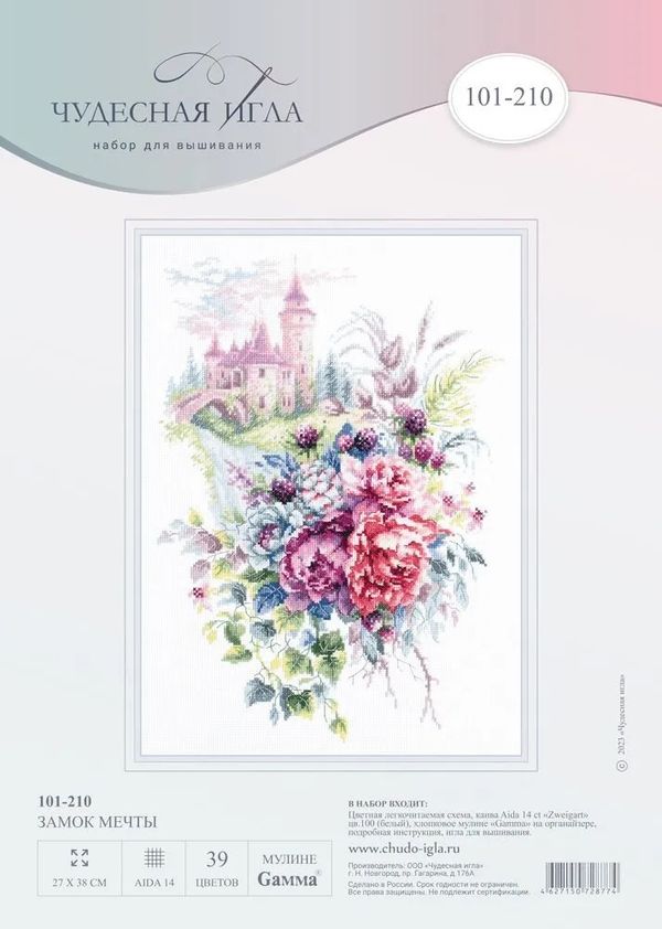 Набор для вышивания нитками Чудесная игла 101-210, Замок мечты, 27х38 см