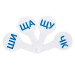 Веер-касса. Слоги, Лео LLSL-01