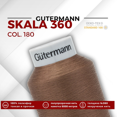 Нитки некрученые Gutermann Skala 360 (5000 метров), 1 кат. | 180 золотистая охра