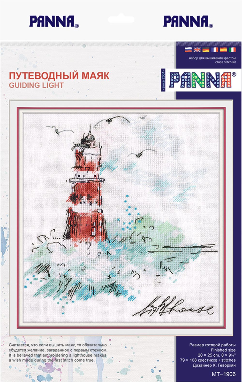 Набор для вышивания нитками Panna, Путеводный маяк, 20х25 см