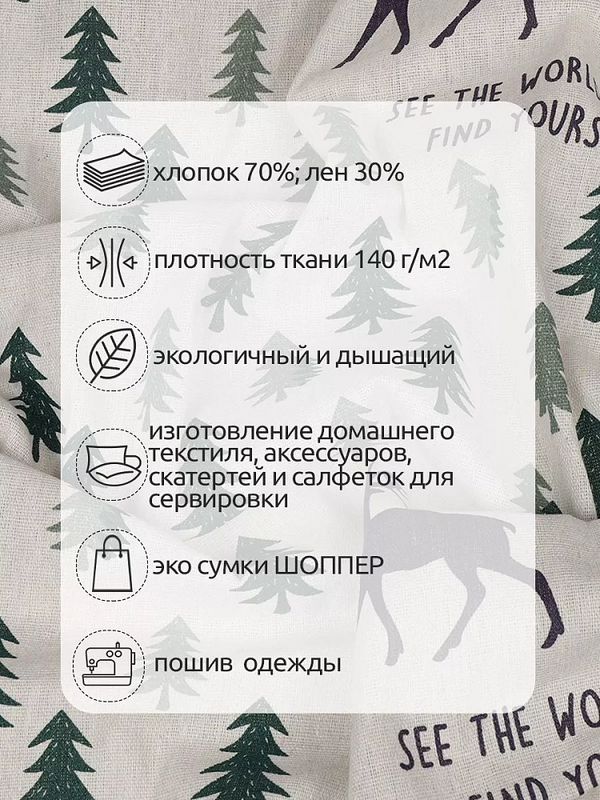 Льняная ткань 140 г/м², 150 см / 3 метра, TBY.DJ.57.3