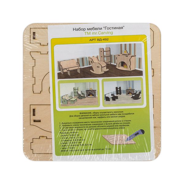 Заготовка из фанеры Набор мебели и аксессуаров, Гостиная 6 предметов, ВД-492 Mr.Carving