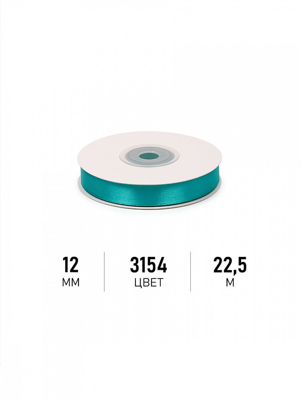 Лента атласная 1-сторонняя 12.0 мм / 22.5±1 метра, 3154 сине-зеленый, Magic4Hobby