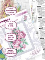 Набор для вышивания нитками Риолис, Пышность пионов, 21х30 см