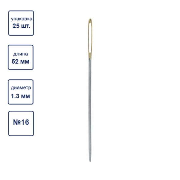 Иглы ручные гобеленовые №16, 25 шт, острие закругл, Gamma N-353