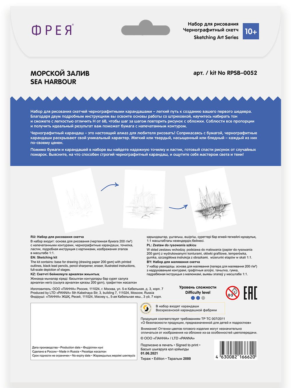 Скетч для раскрашивания чернографитными карандашами Морской залив 29.5х20.5 см, 1 л, Фрея