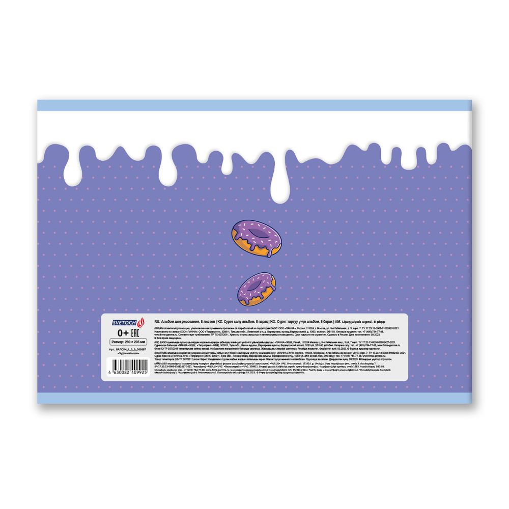 Альбом для рисования 100 г/м², A4 29х20.5 см, 8 л. на скобе, 20 шт, Чудо-малыши 000687, Светоч 8АЛСК4_1_3_9
