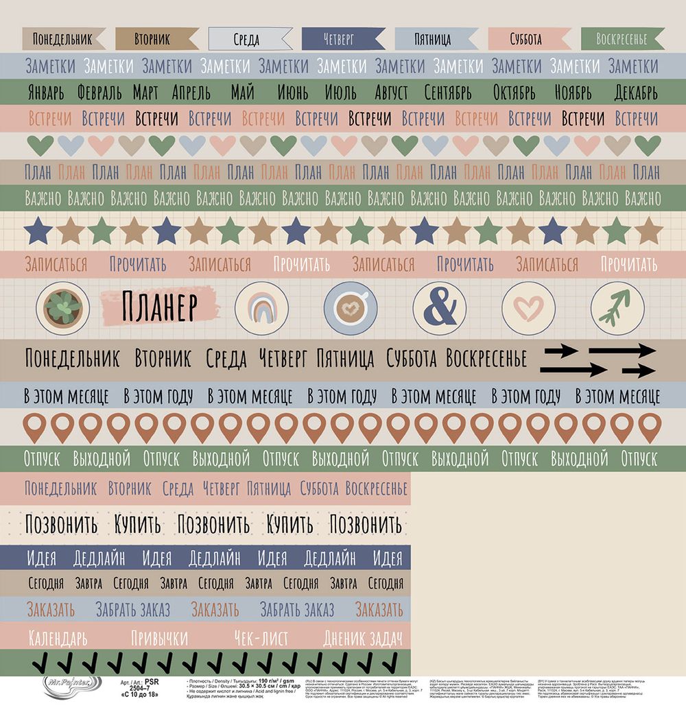 Бумага для скрапбукинга с 10 до 18, 190 г/м², 30.5х30.5 см, 10 шт, 7 лист для вырезания, Mr.Painter PSR 2504