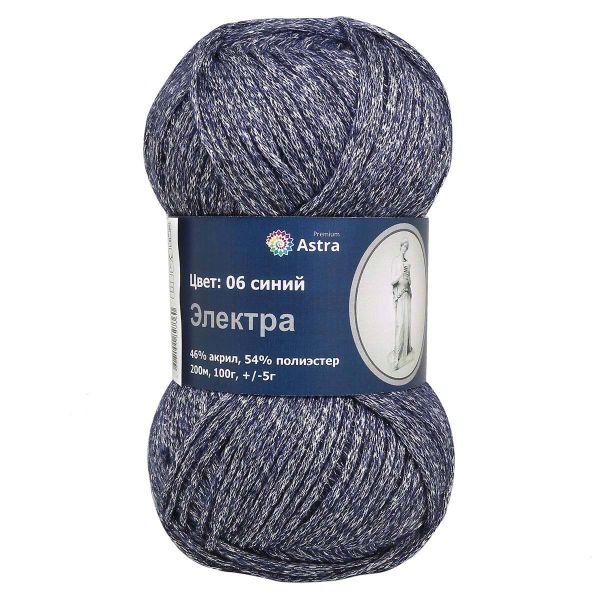Пряжа Astra Premium (Астра Премиум) Электра с люрексом / уп.3 мот. по 100 г, 200 м, 06 синий