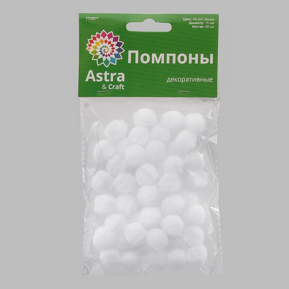 Помпоны декоративные 15мм, 50 шт, Astra&Craft (PA-001 белый)