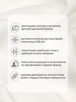 Барби 200 г/м², 150 см / 25 метров, TBY.Br.9, цв.белый