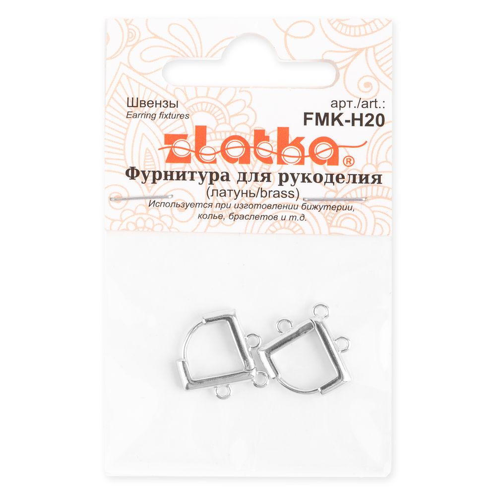 Швензы 15х15 мм, 10 шт (5х2 шт), 01 под серебро, Zlatka FMK-H20