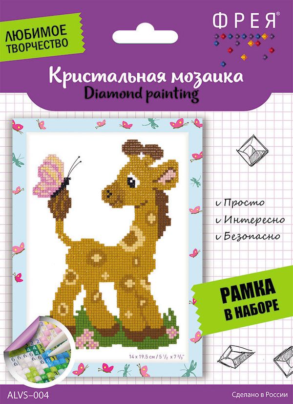 Алмазная (кристальная) мозаика Фрея, Жирафик, 19,5х14 см