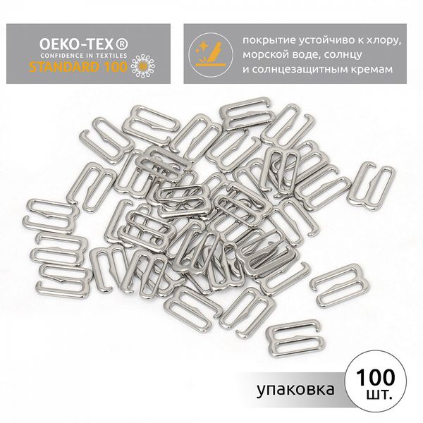 Крючки для купальника металл 10.0 мм, 910.SW цв.никель, уп.100 шт