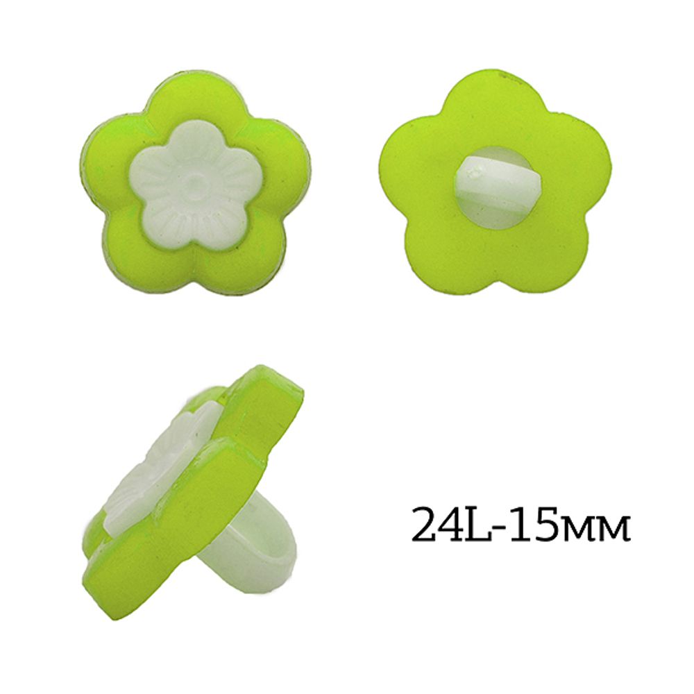 Пуговицы детские пластик Цветок 24L-15мм, цв.08 зеленый, на ножке, 50 шт