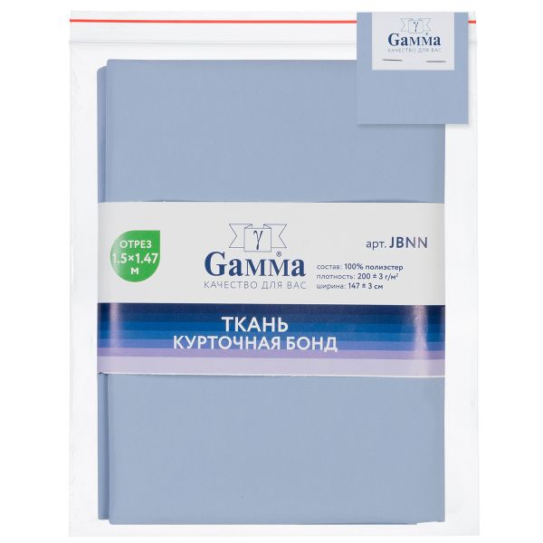 Ткань курточная Bond 200 г/м², 150х147±3 см, голубой/blue, Gamma JBNN
