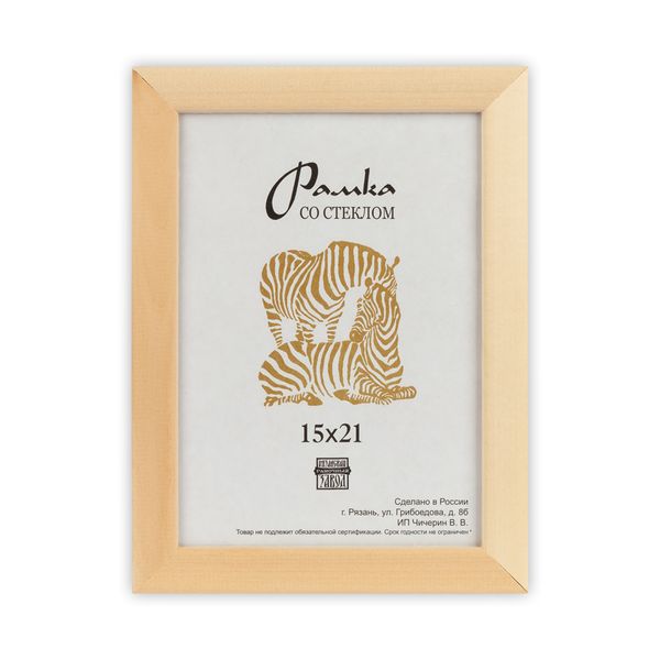 Рамка для картины (фото) дерево со стеклом 15х21 см, 0 натуральное дерево, Зебра РЗ-21