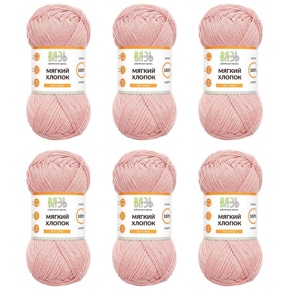 Пряжа Вязь Мягкий хлопок / уп.6 мот. по 50 г, 170 м, 125 розовый