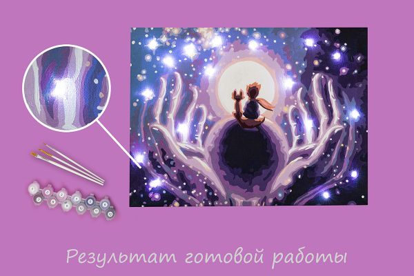 Картина по номерам Фрея PNB/PMDD-242, Маленькая вселенная, (со светодиодами) 40х30 см