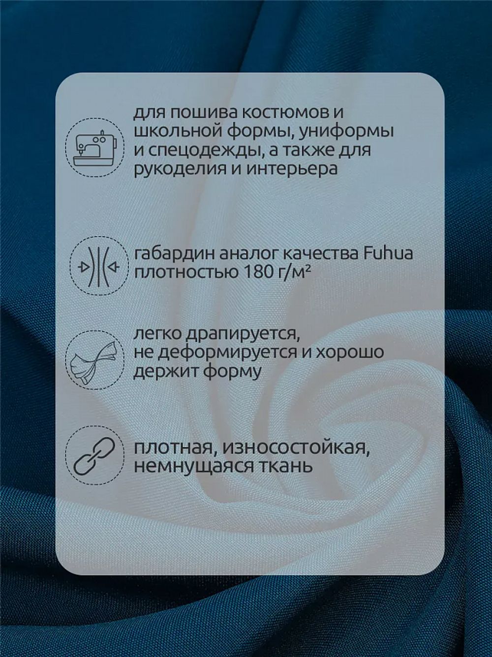 Габардин кач-во Фухуа 180 г/м², 150 см / 25 метров, TBY.Gbf.24102.A13, цв.A13 т.бирюза