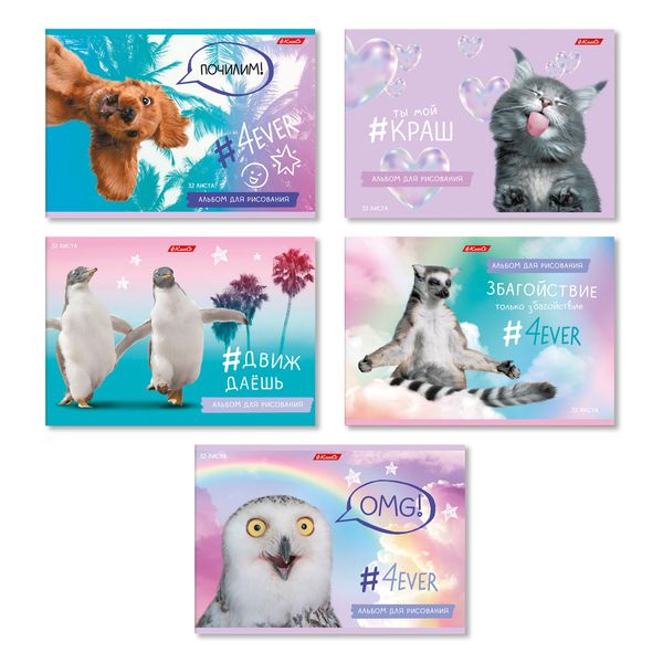 Альбом для рисования, глянц.ламинация, 100 г/м², A4 29х20.5 см, 32 л. на скобе, 5 шт, 000217 Живи не тужи, Светоч 32АЛСК4_3_3_9