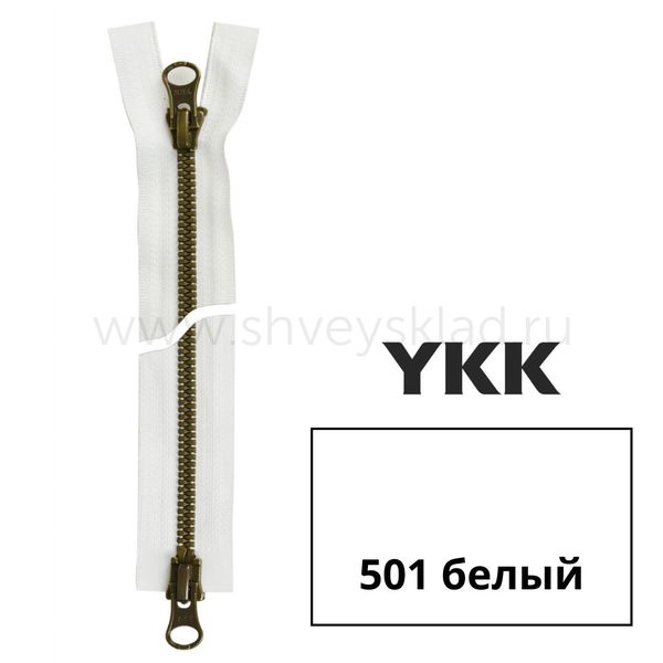Молния трактор YKK Metalux Т5 (5 мм) 2 зам., разъем., античное золото, 75 см, под металл, цв. 501 gold 75, уп.10 шт