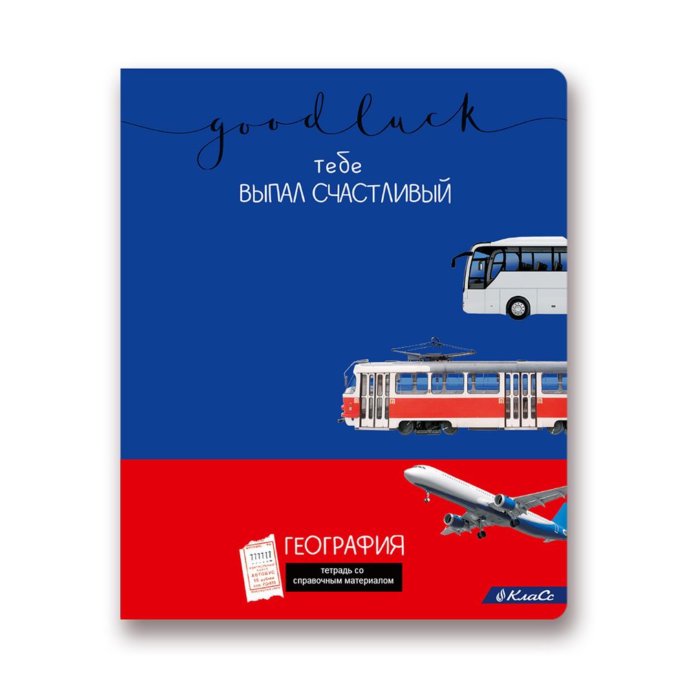 Тетрадь предметная Удачная A5+ 48 л. на скобе, 10 шт, клетка, География 48ТСК5 000162, Светоч
