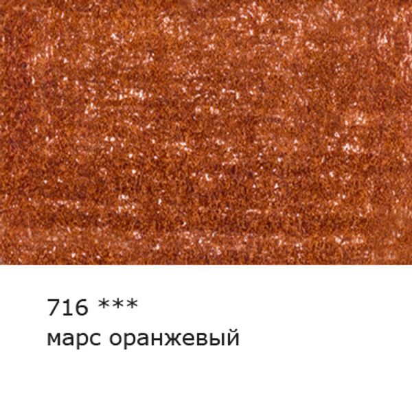 Карандаш цветной художественный заточенный, 6 шт, 716 Марс оранжевый (Mars orange), Vista-Artista Gallery VGCP
