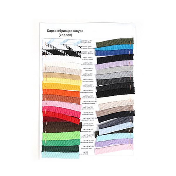 _05_ Карта цветов ленты шнуров: Шнуры плоские х/б