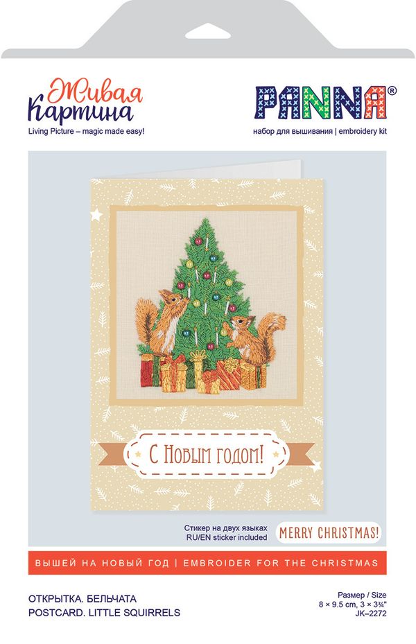 Набор для вышивания нитками Panna, Живая картина Открытка. Бельчата, 9.5х8 см