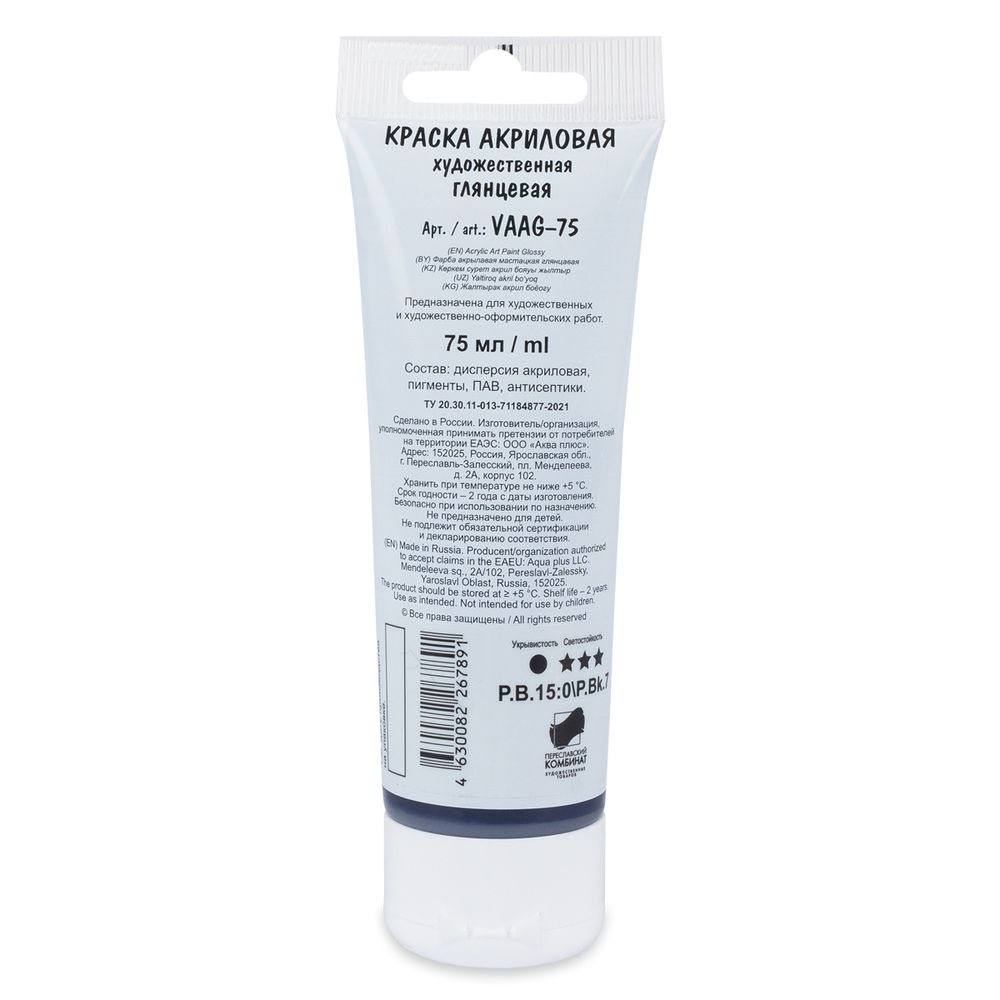 Краска акриловая глянцевая 75 мл, 16 Прусский синий (Prussian Blue), Vista-Artista VAAG-75