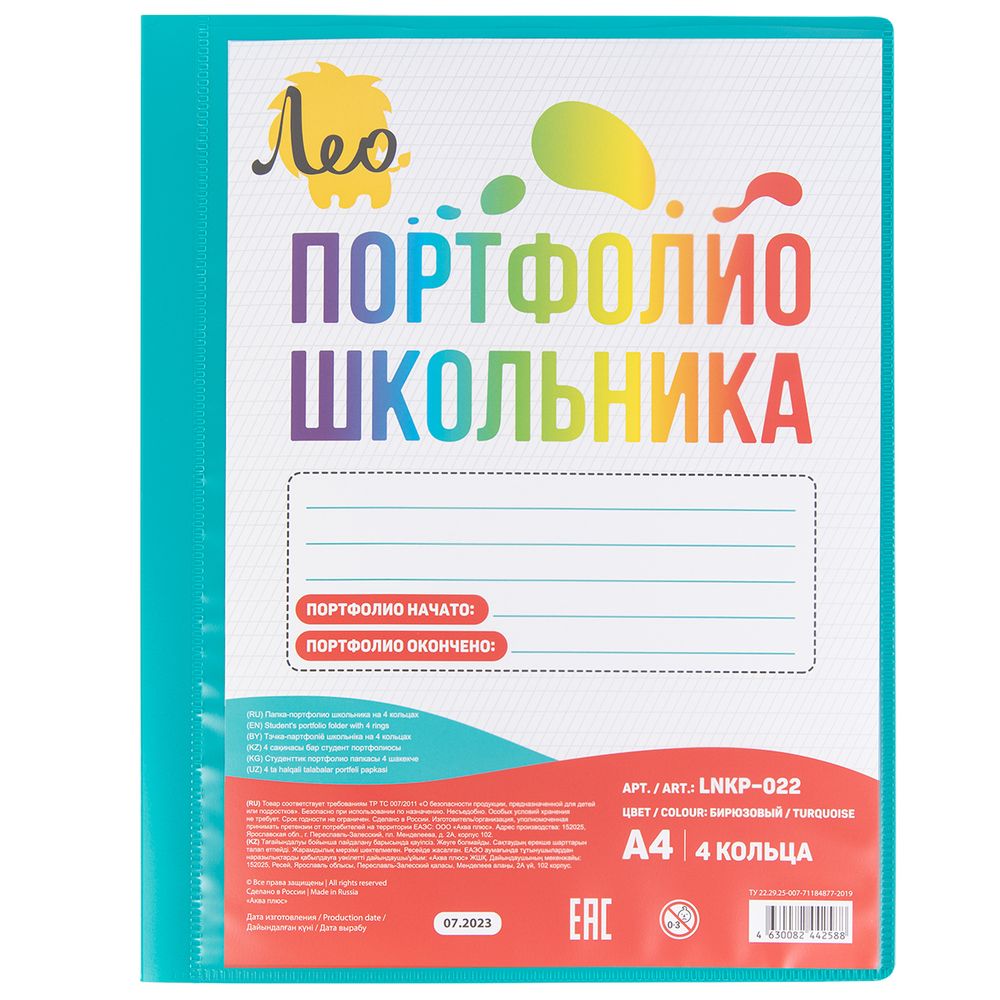 Папка-портфолио школьника на 4 кольцах A4 700 мкм 25 мм, песок, 1 шт, бирюзовый LNKP-022, Лео