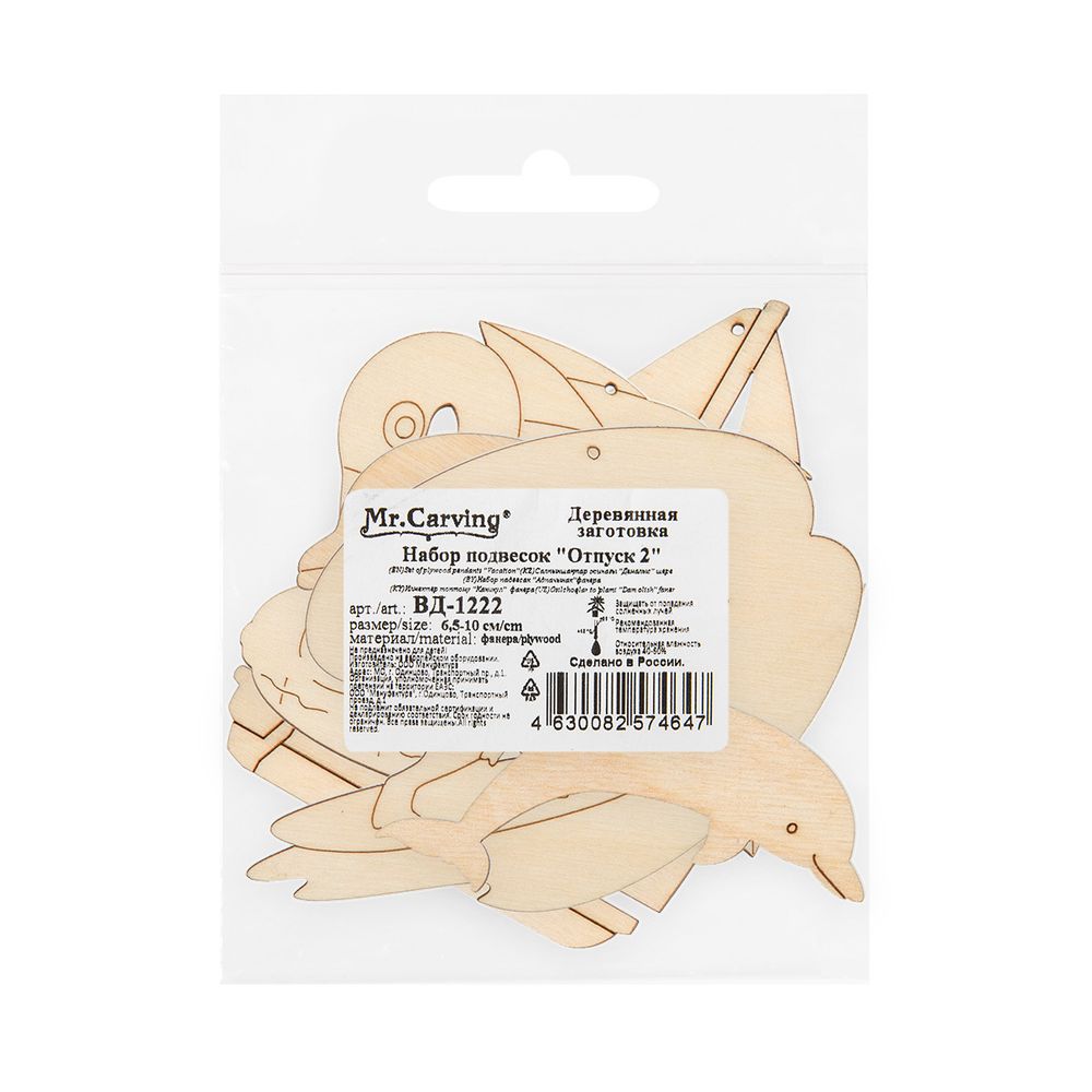 Заготовка из фанеры набор подвесок Отпуск 6.5х10х0.3 см, Отпуск 2, Mr.Carving ВД-1222
