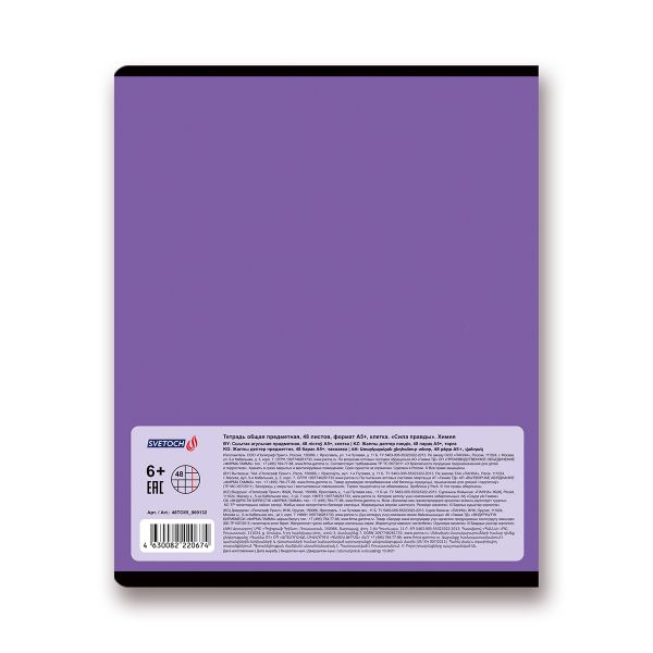 Тетрадь предметная Сила правды A5+ 48 л. на скобе, 10 шт, клетка, Химия 48ТСК5 000132, Светоч