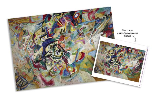 Пазл. Третьяковская галерея 500 элементов, Кандинский В.В. Композиция VII. 1913, Фрея GTG-PZL-500/03