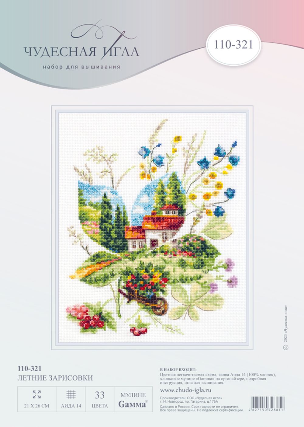 Набор для вышивания нитками Чудесная игла, Летние зарисовки 21х26см