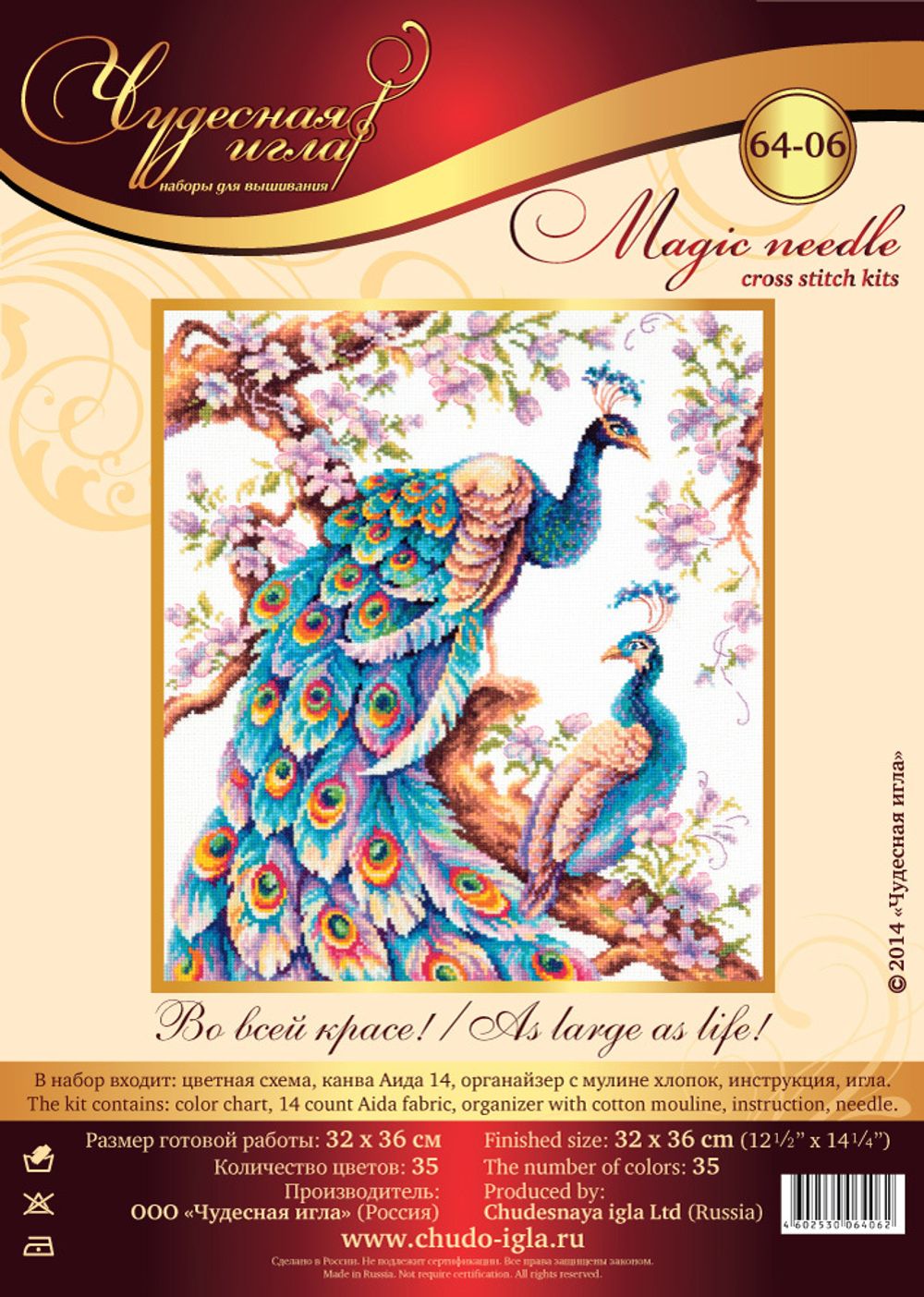Набор для вышивания нитками Чудесная игла, Во всей красе!, 32х36 см
