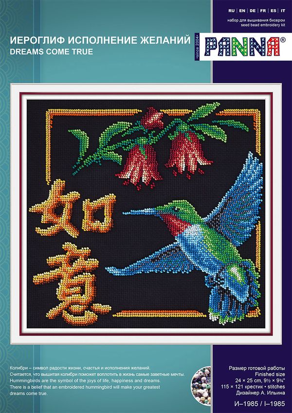 Набор для вышивания бисером Panna, Иероглиф Исполнение желаний, 24х25 см