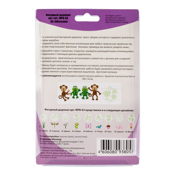 Фигурный дырокол 6.3 см, MPB-63 05 Обезьянка, Mr.Painter MPB-63
