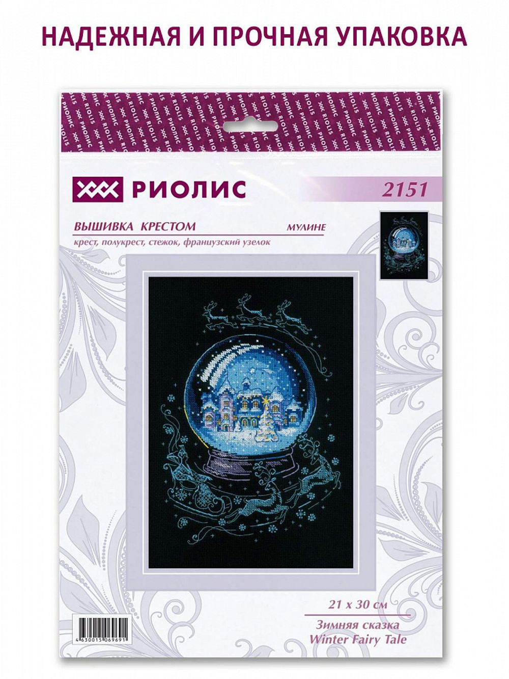 Набор для вышивания нитками Риолис, Зимняя сказка 21х30 см